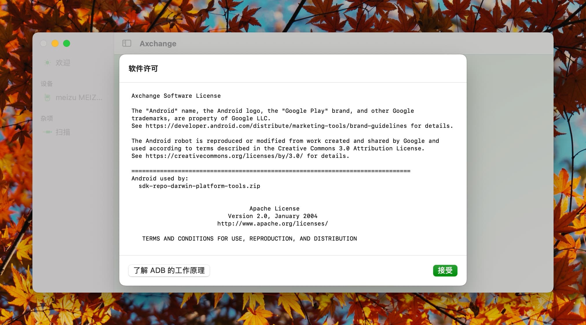 查看软件许可信息